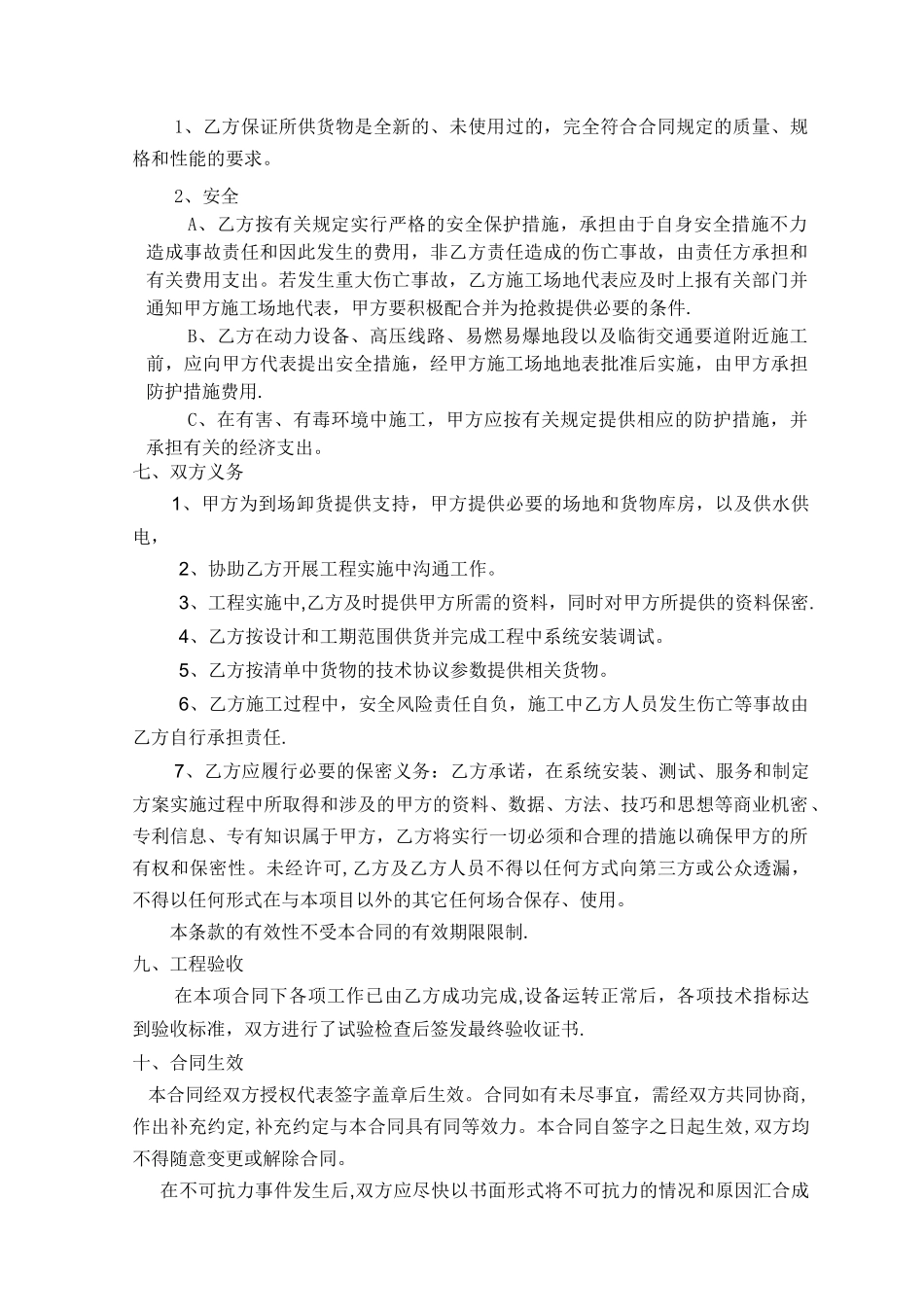 线路改造工程合同_第2页