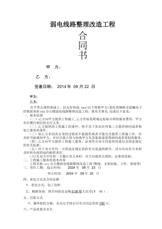 线路改造工程合同