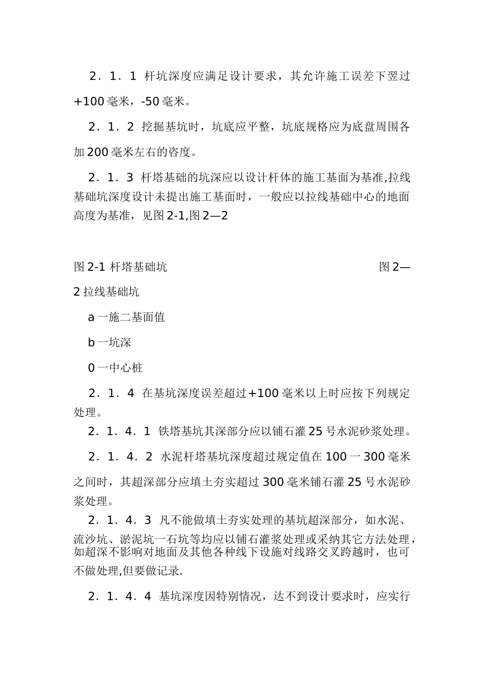 线路检修和施工规程_第2页