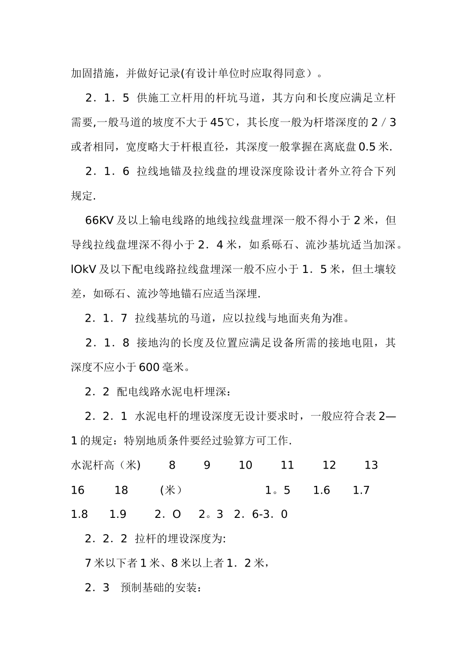 线路检修和施工规程_第3页