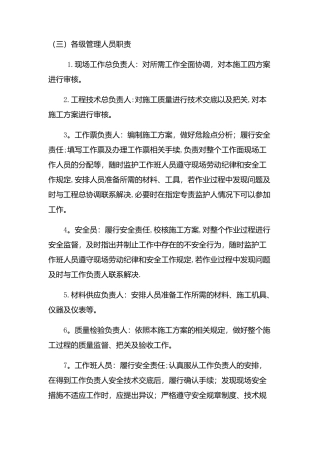 线路架设施工方案