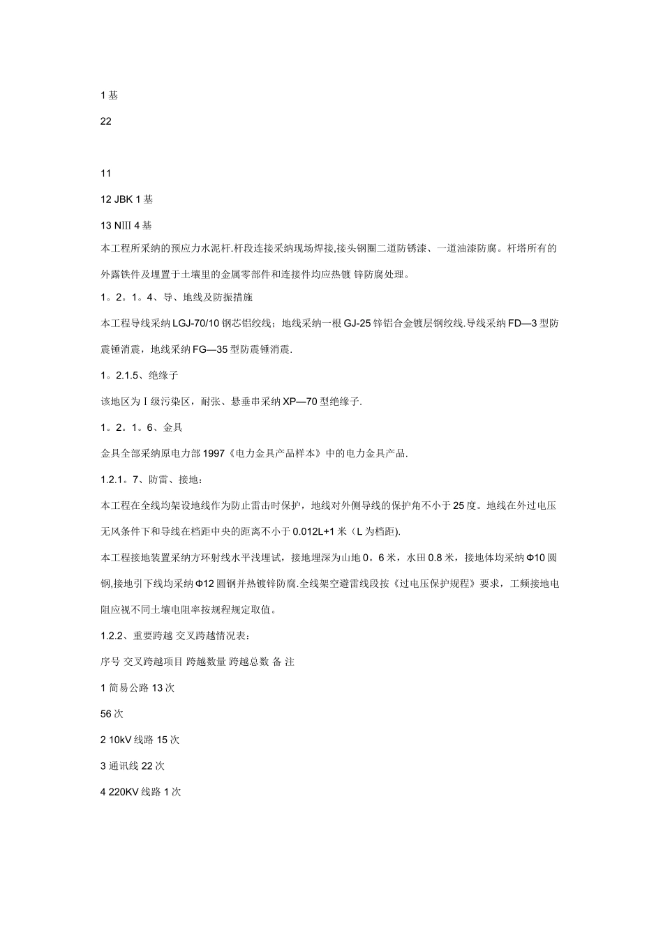 线路施工方案范本_第3页