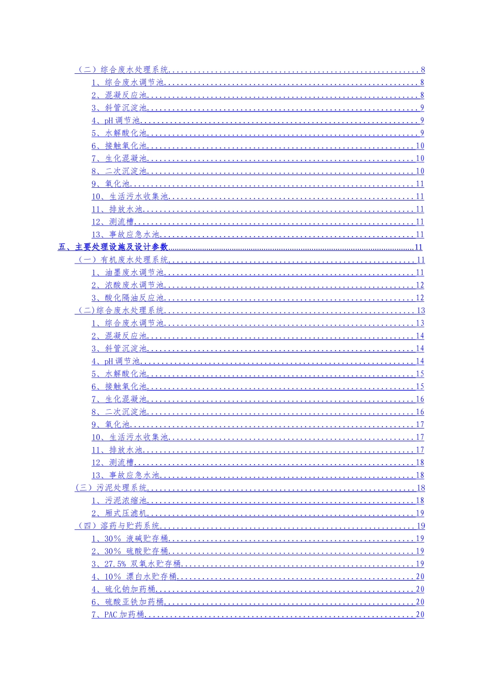 线路板废水技术方案_第2页