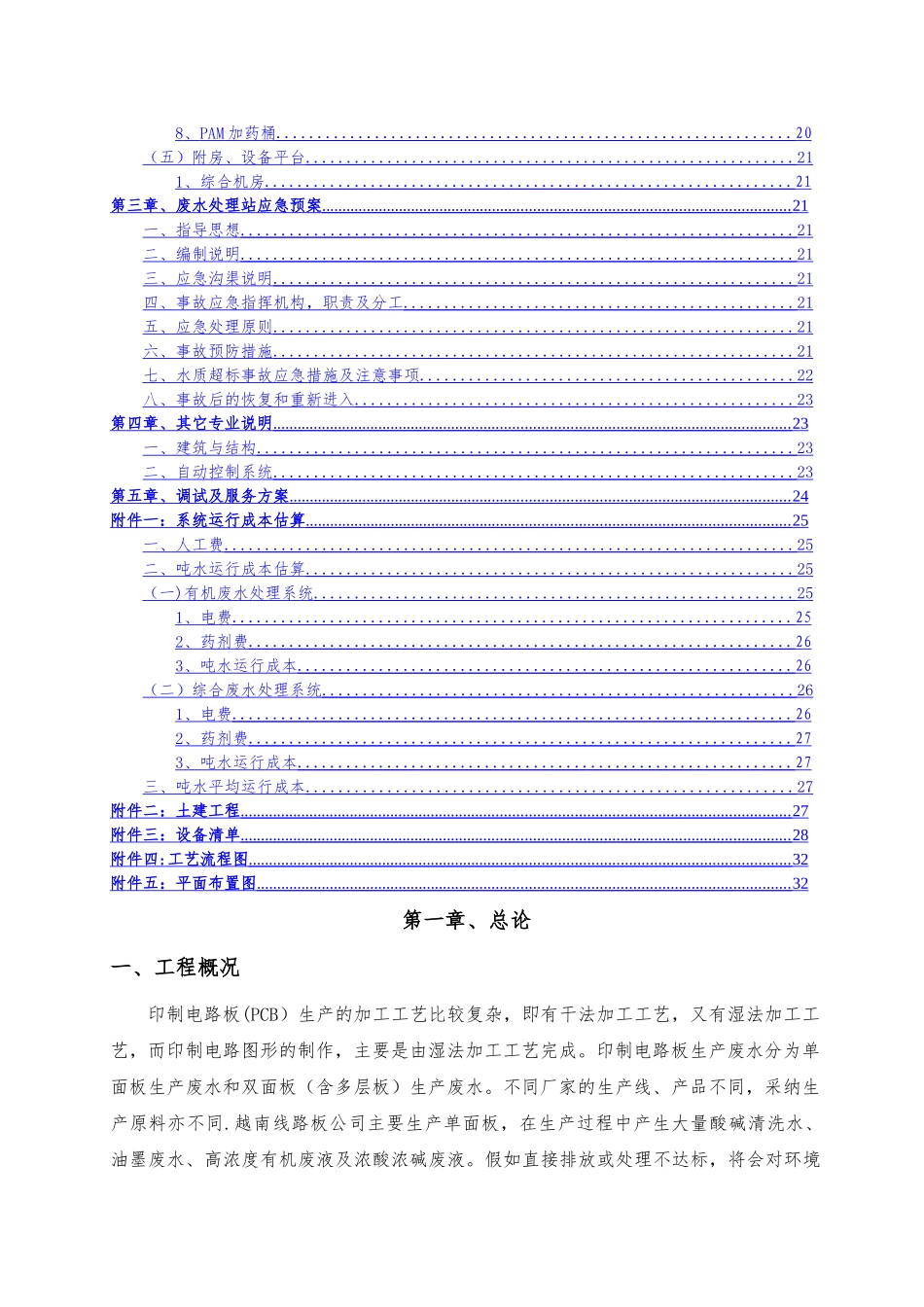 线路板废水技术方案_第3页