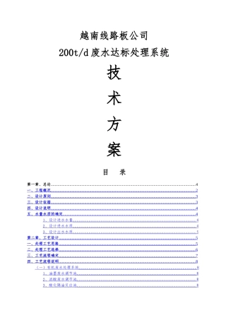 线路板废水技术方案