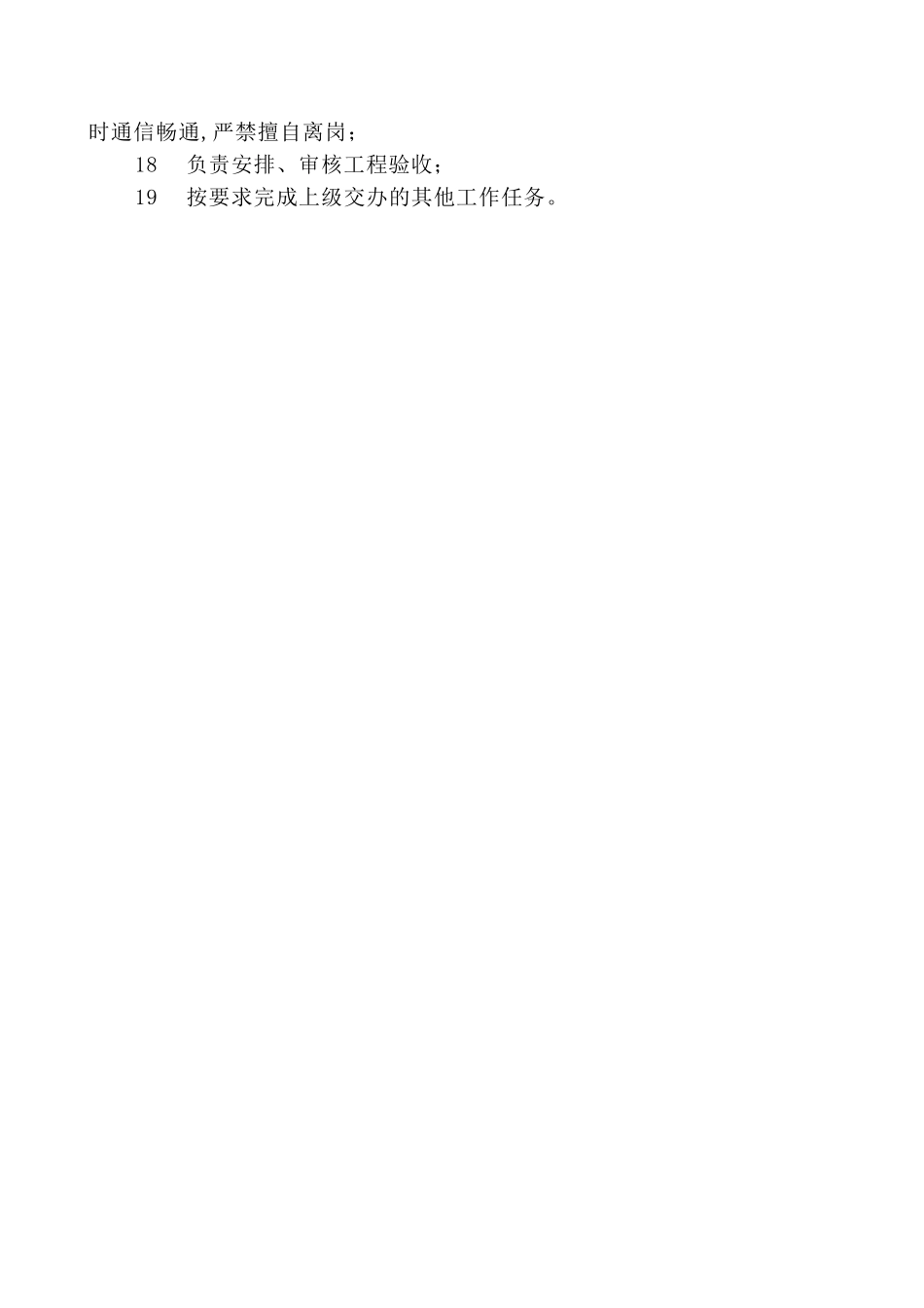 线路维护岗位职责_第2页