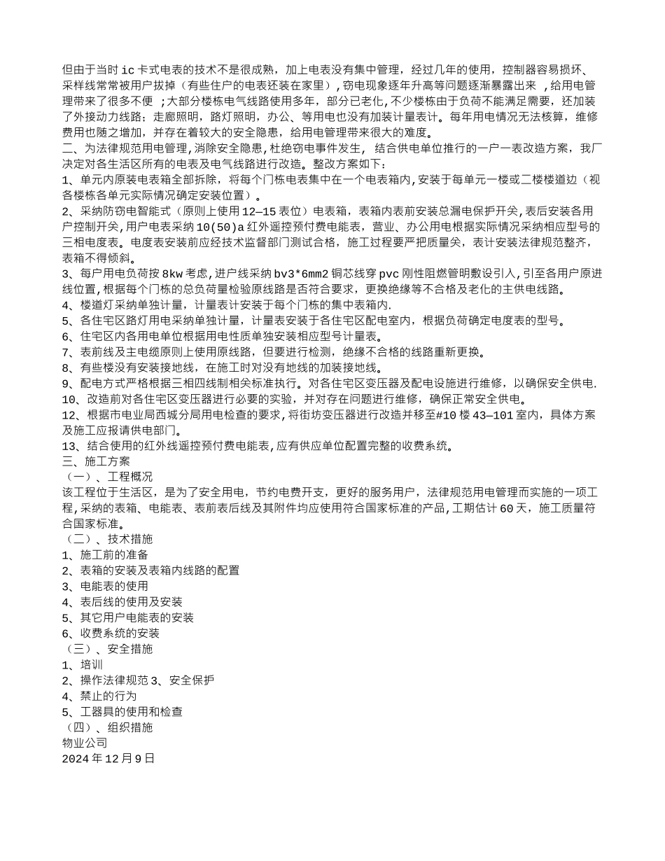 线路老化整改方案_第2页