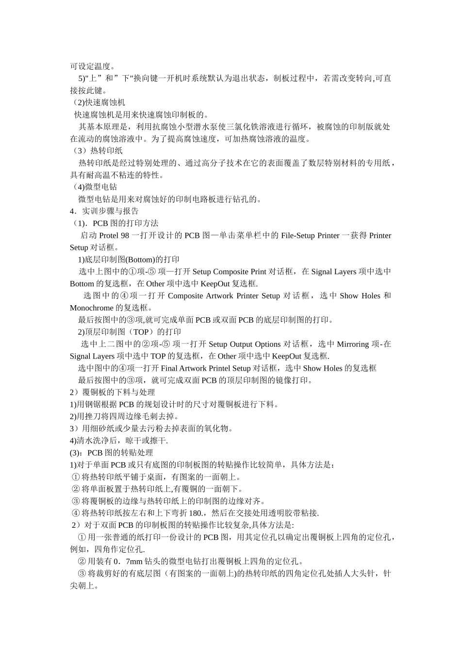 线路板生产工艺流程_第2页