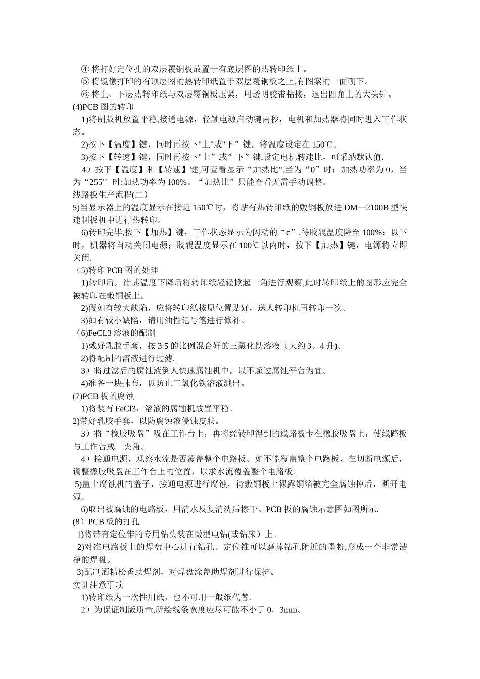 线路板生产工艺流程_第3页