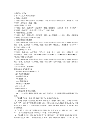 线路板生产工艺流程