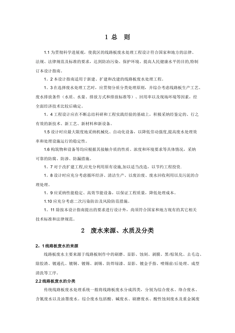 线路板行业生产废水治理工程_第3页