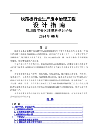 线路板行业生产废水治理工程
