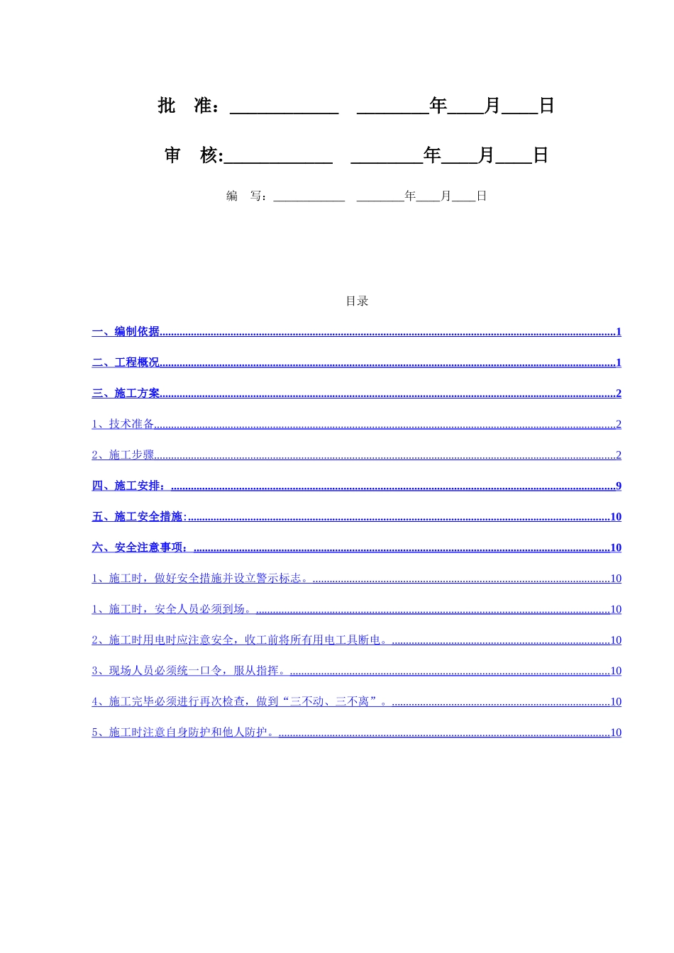 线路铁塔基础作业指导书_第2页
