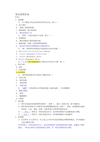 练习!项目管理作业