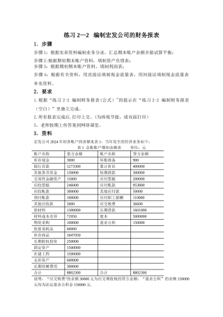 练习2-2--编制财务报表