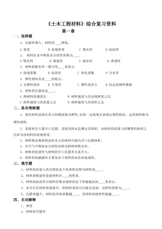 练习-土木工程材料试题及答案