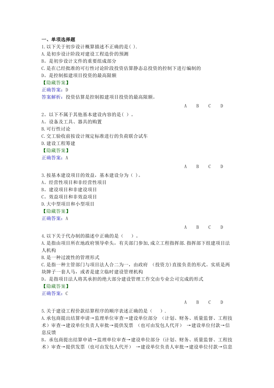 练习题答案-行政事业单位基本建设财务管理_第1页