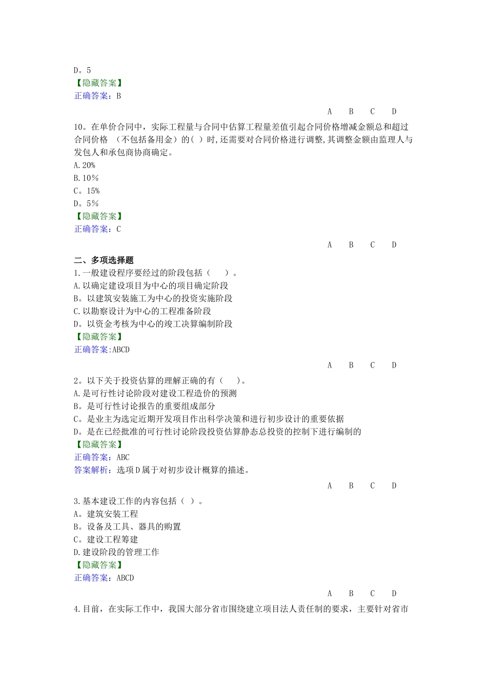 练习题答案-行政事业单位基本建设财务管理_第3页
