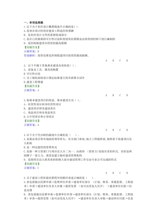练习题答案-行政事业单位基本建设财务管理
