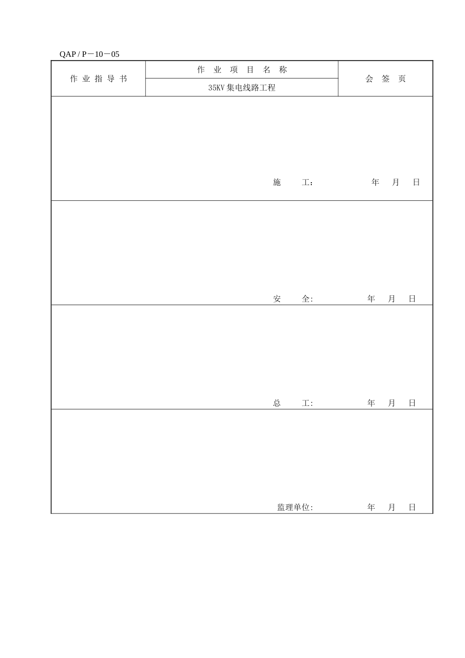 线路跨越施工方案_第2页