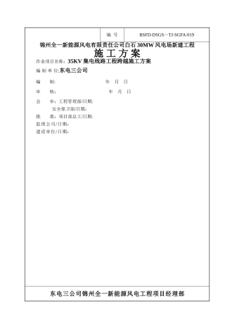 线路跨越施工方案