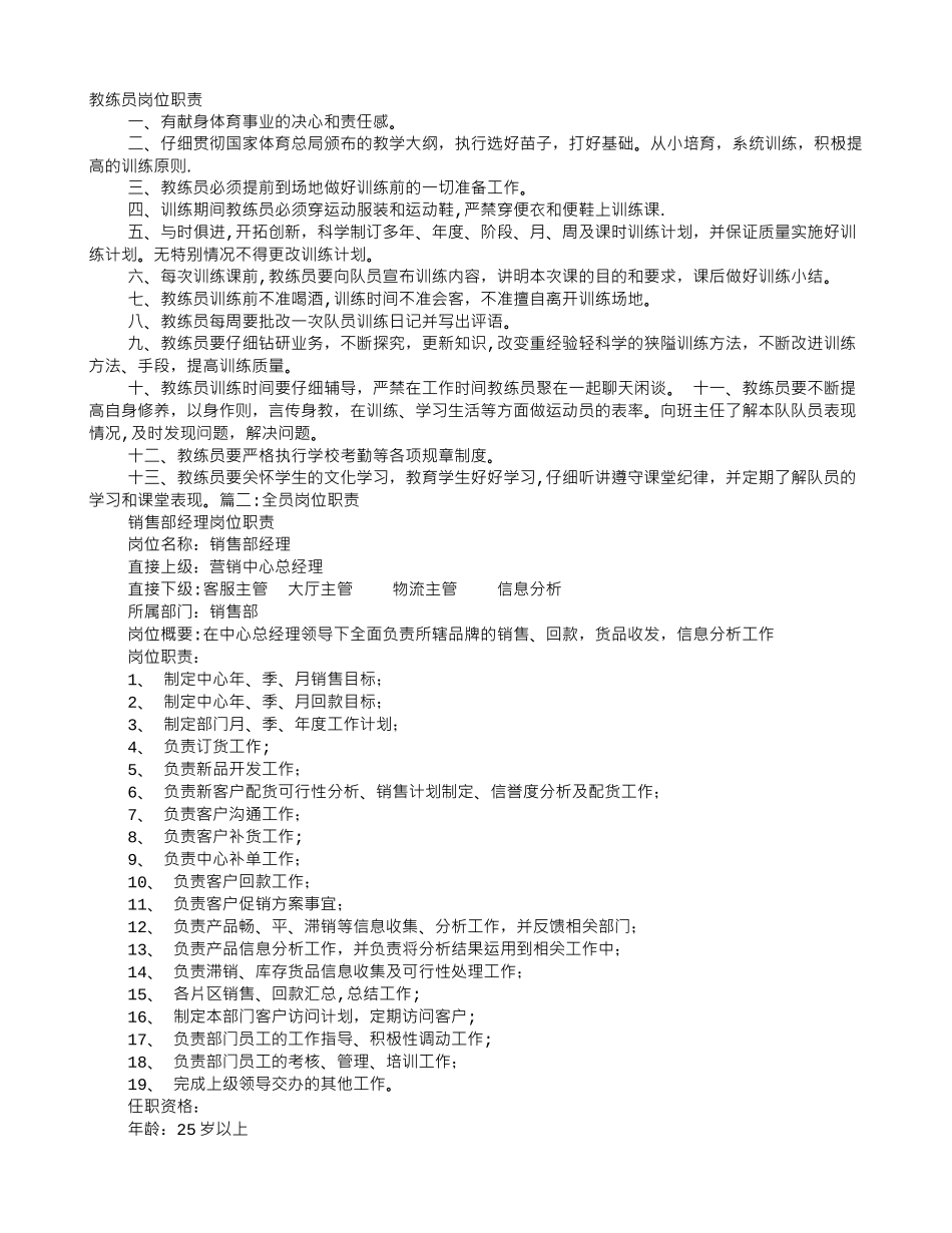 练员岗位职责_第1页