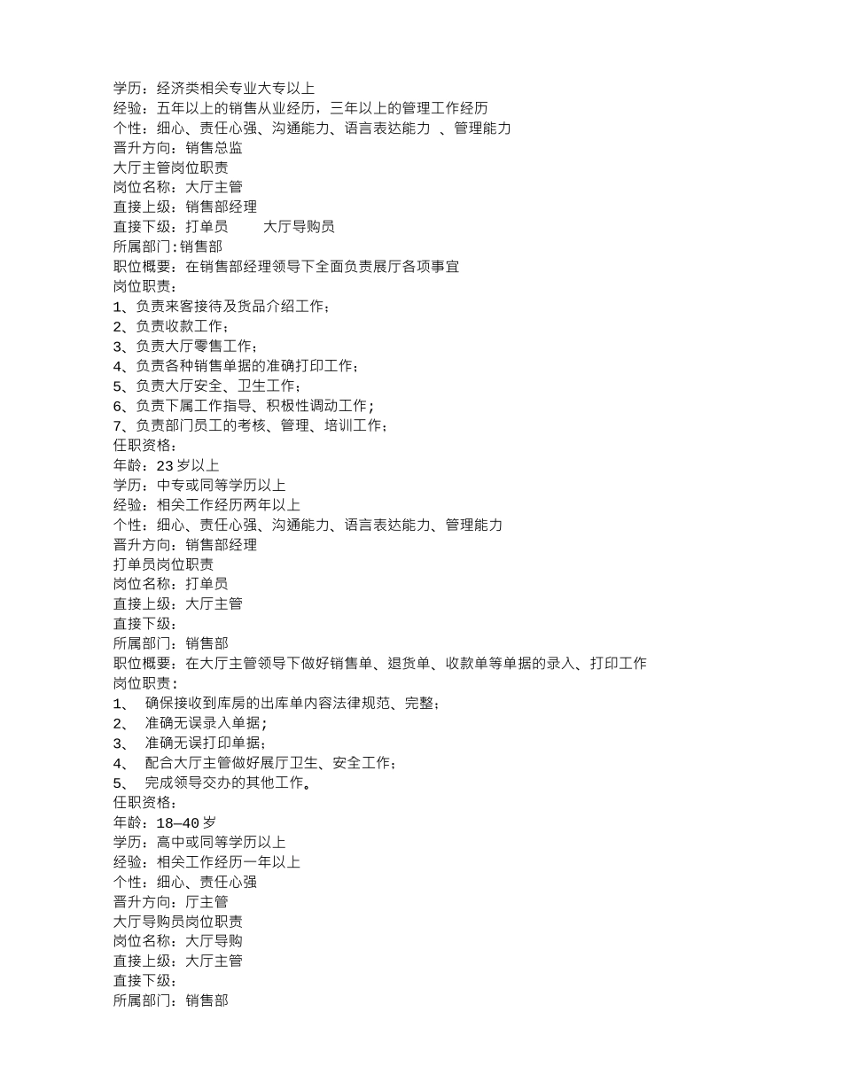 练员岗位职责_第2页