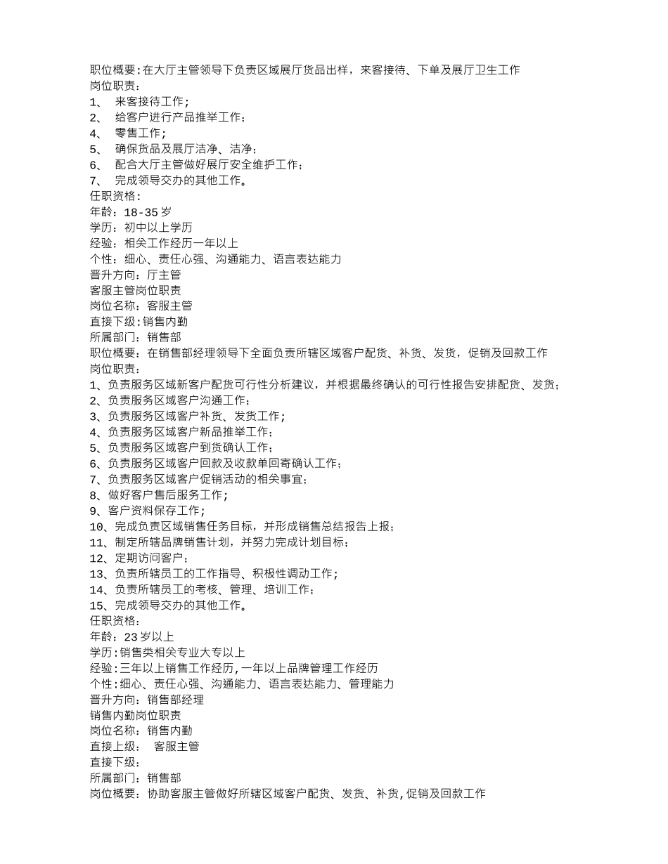 练员岗位职责_第3页