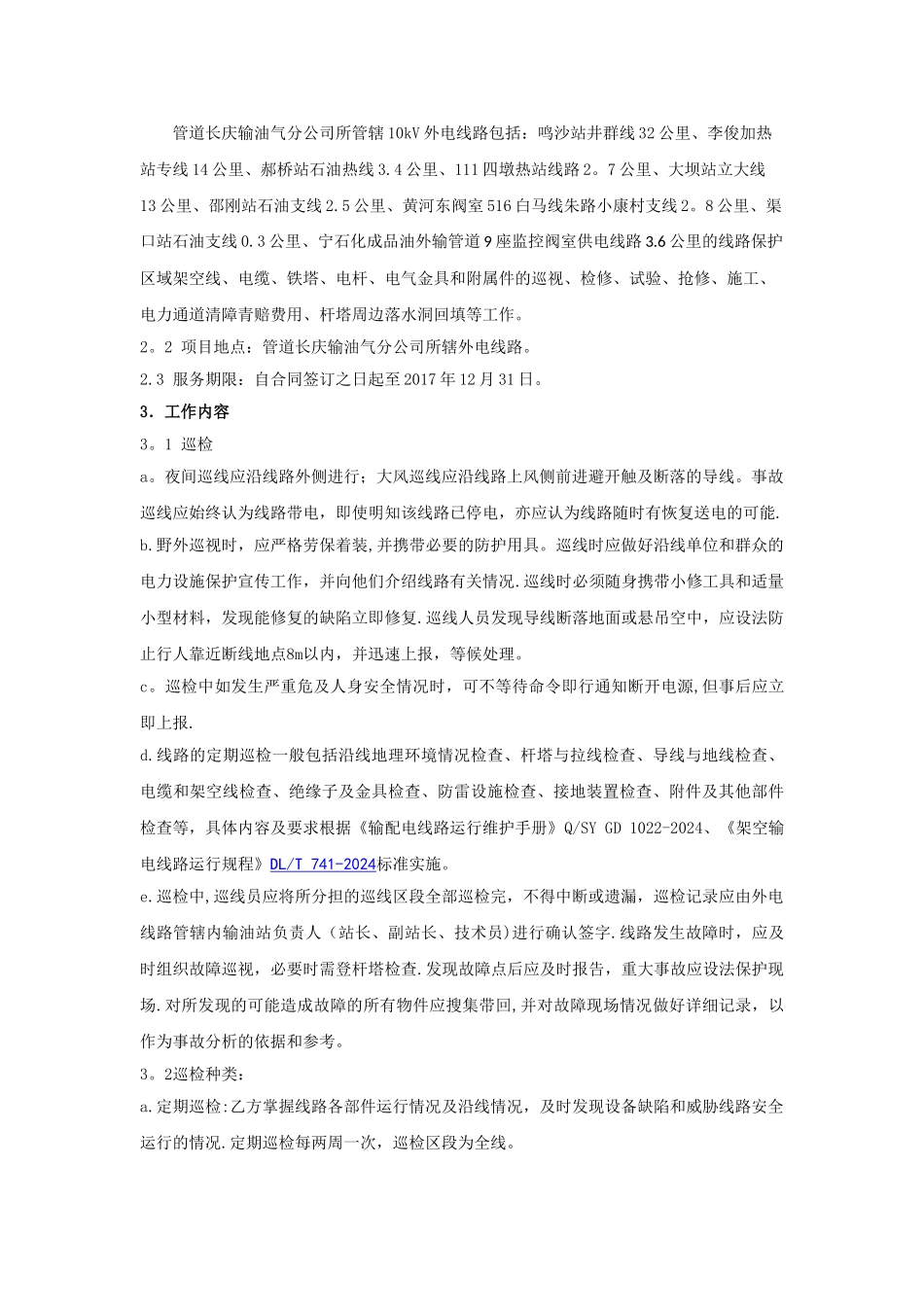 线路运维方案_第2页