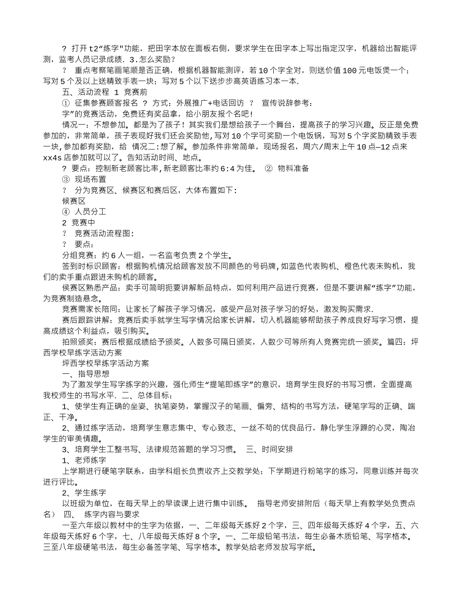 练字活动方案_第2页