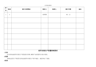 组件生产在线控制要求