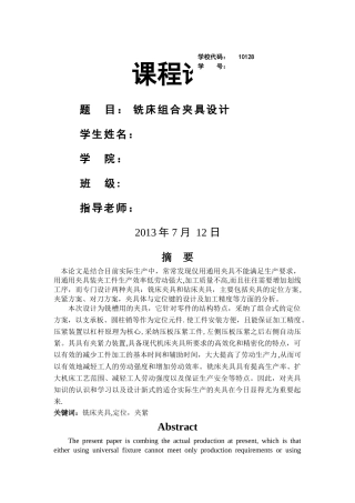 组合夹具设计说明书