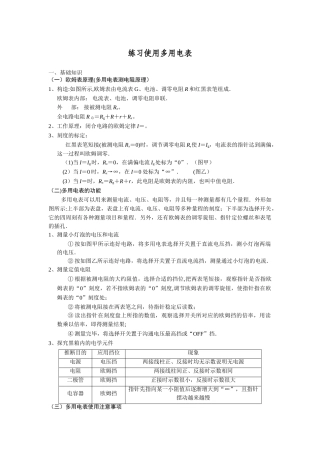 练习使用多用电表知识点