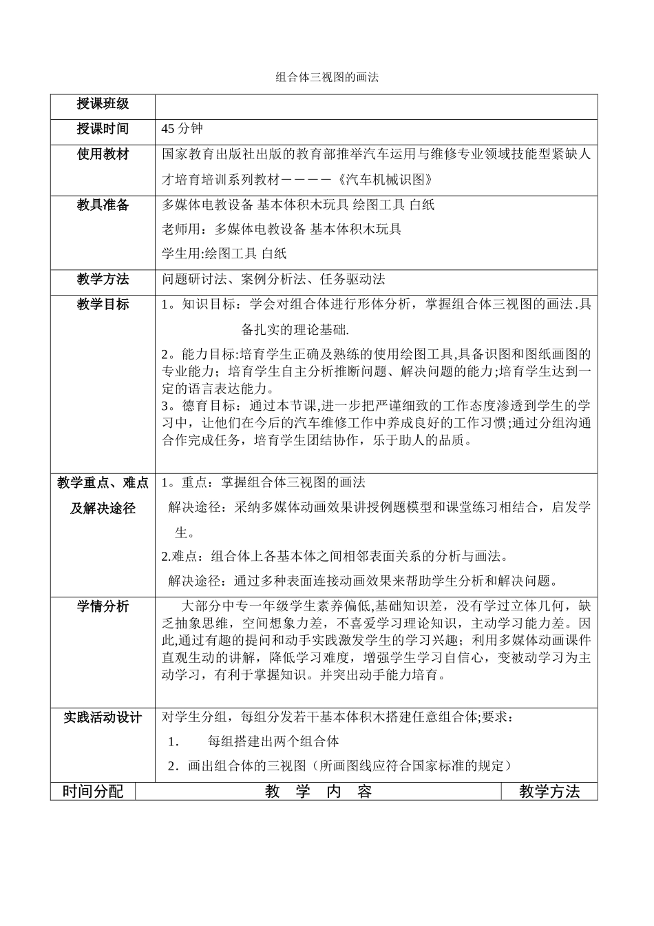 组合体三视图的画法教案_第1页