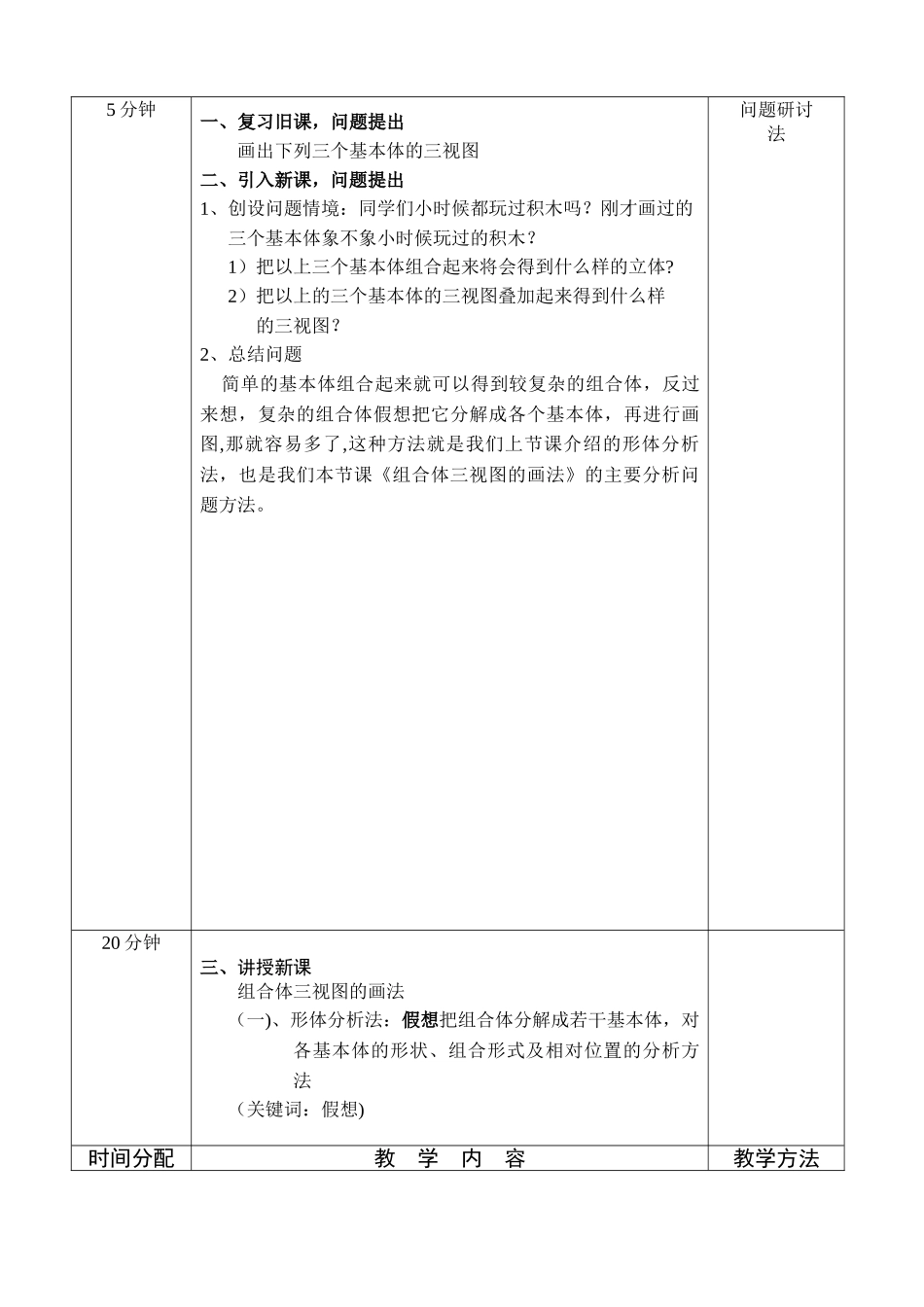 组合体三视图的画法教案_第2页