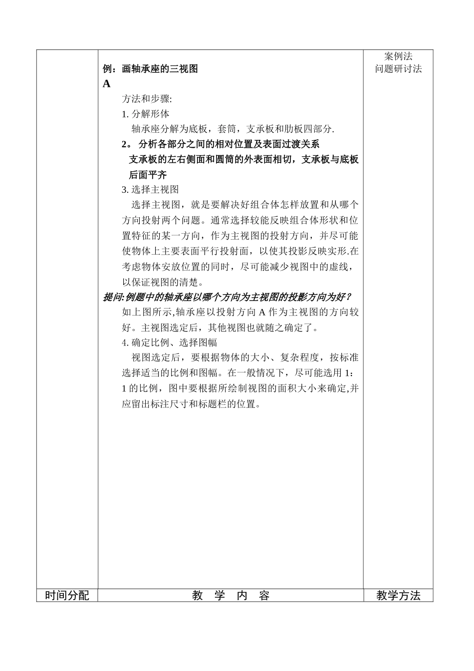 组合体三视图的画法教案_第3页