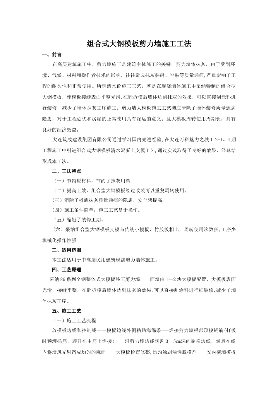 组合式大钢模板施工工法_第1页