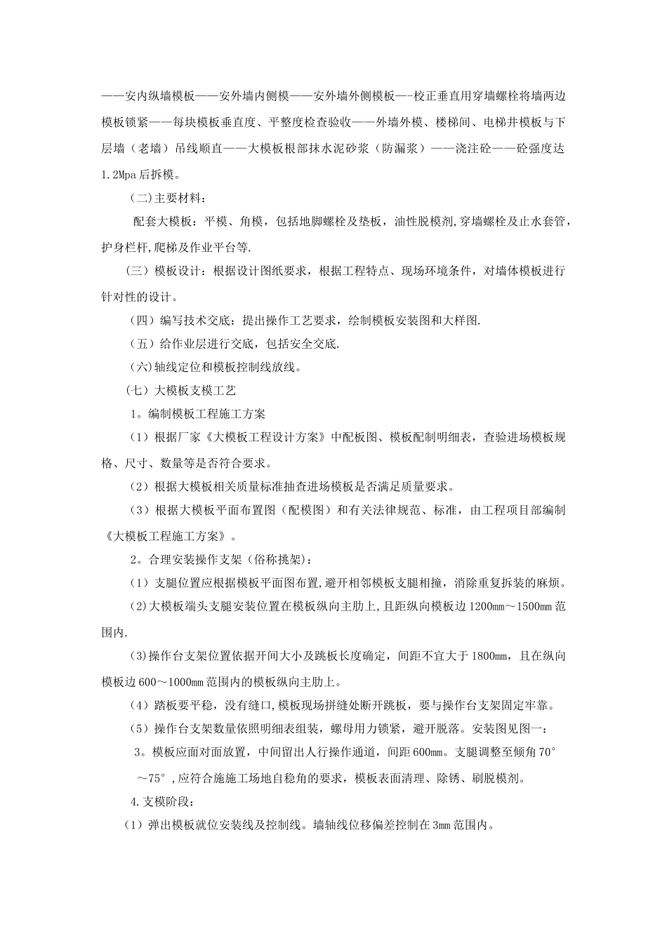 组合式大钢模板施工工法_第2页