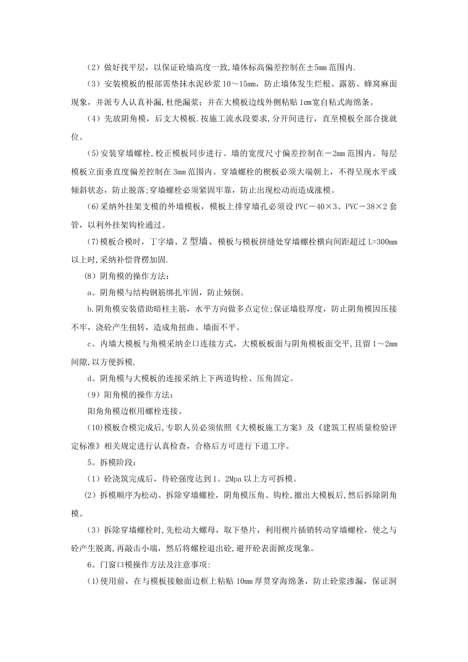 组合式大钢模板施工工法_第3页