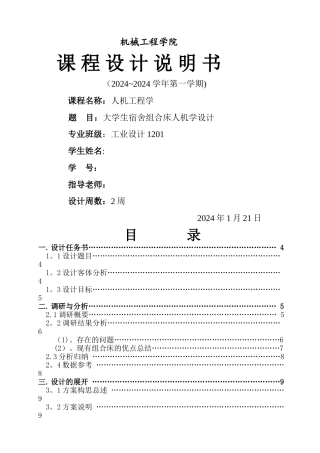 组合床设计说明书