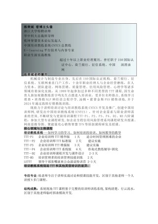 练荣斌老师：TTT培训老师