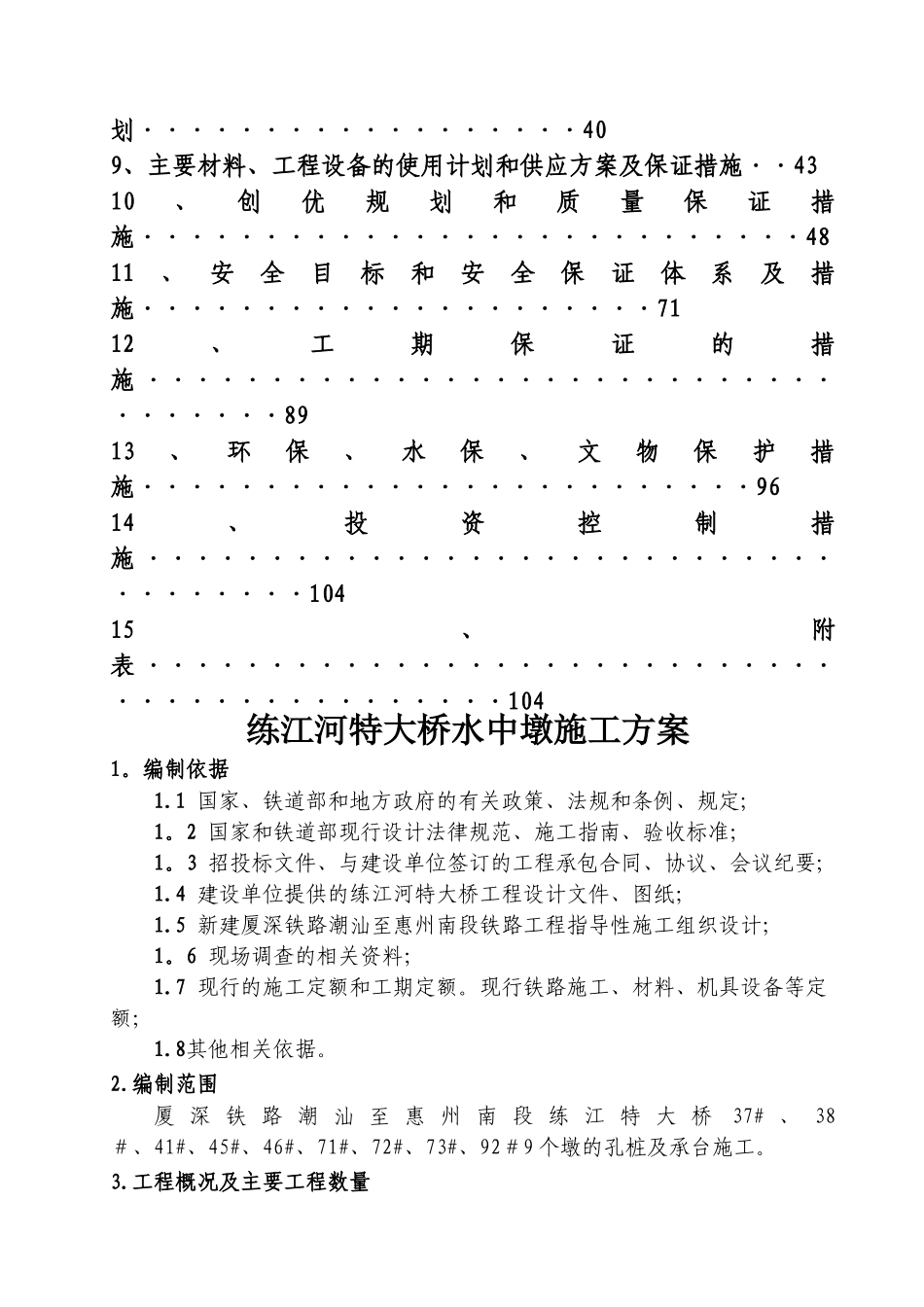 练江特大桥水中墩施工方案_第2页