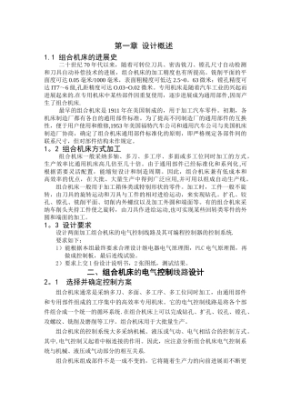 组合机床电气控制课程设计说明书