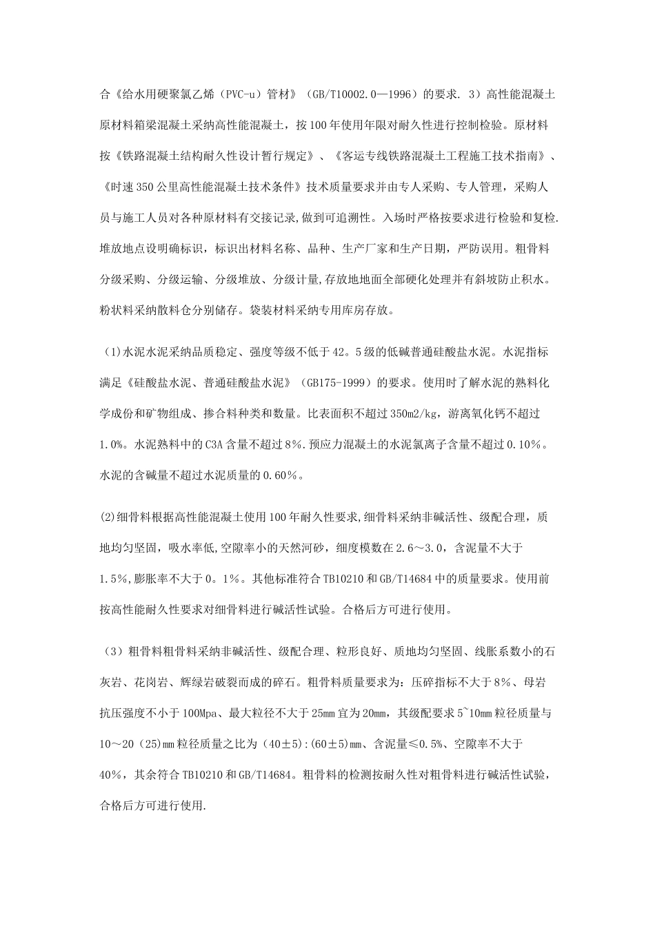 组合箱梁预制施工作业指导书_第2页