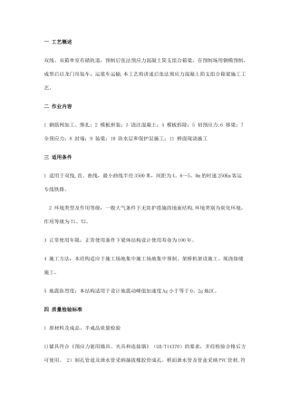 组合箱梁预制施工作业指导书