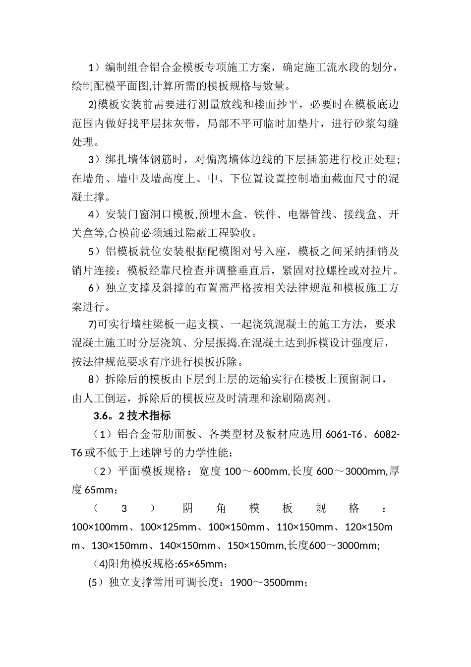 组合铝合金模板施工技术_第2页