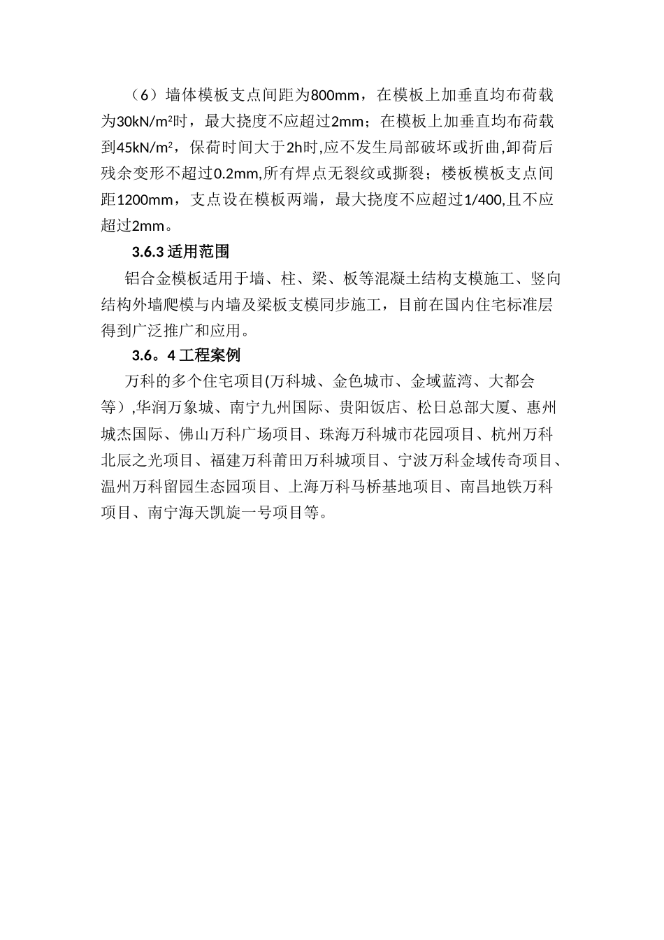 组合铝合金模板施工技术_第3页