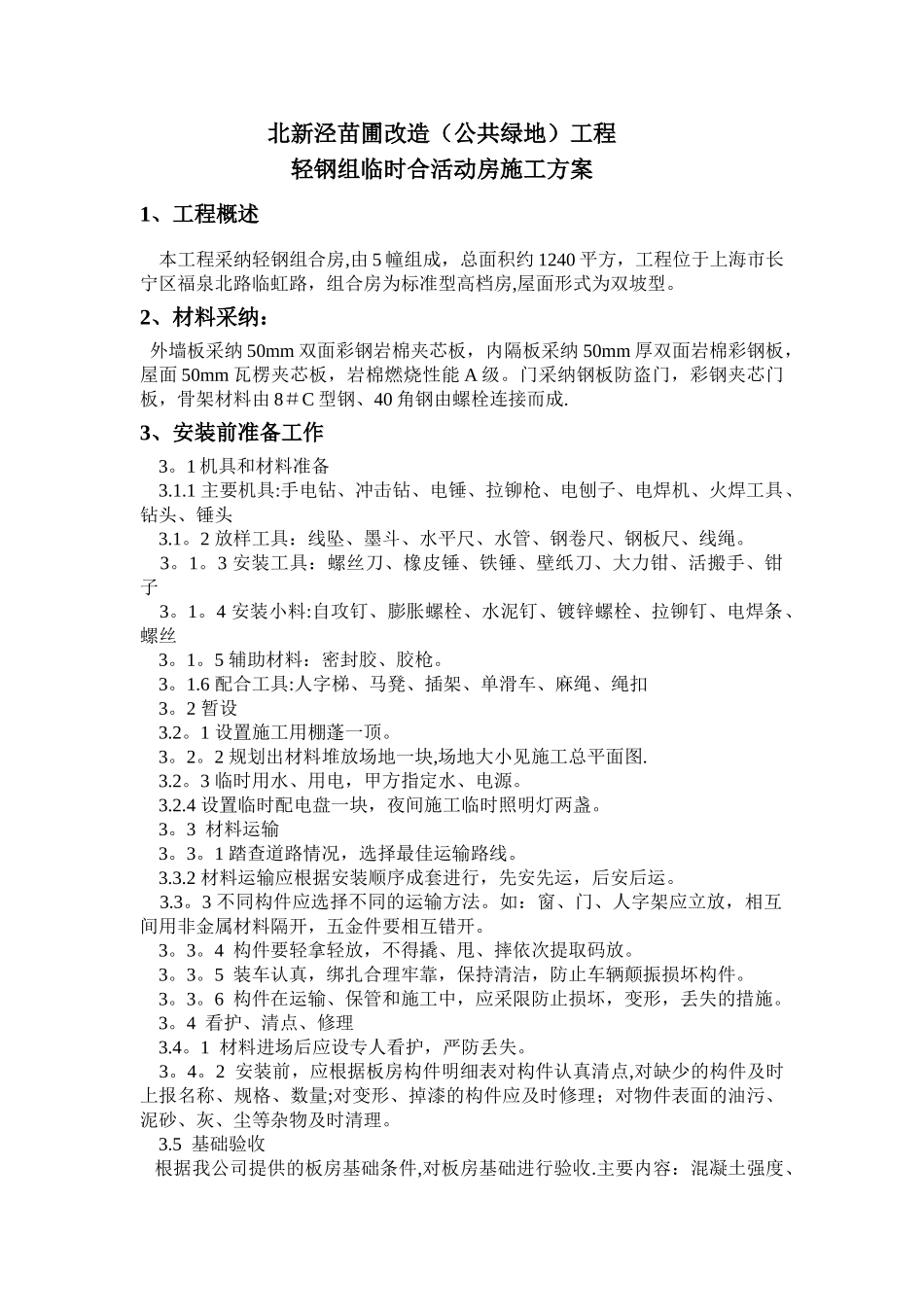 组合板房施工方案_第2页