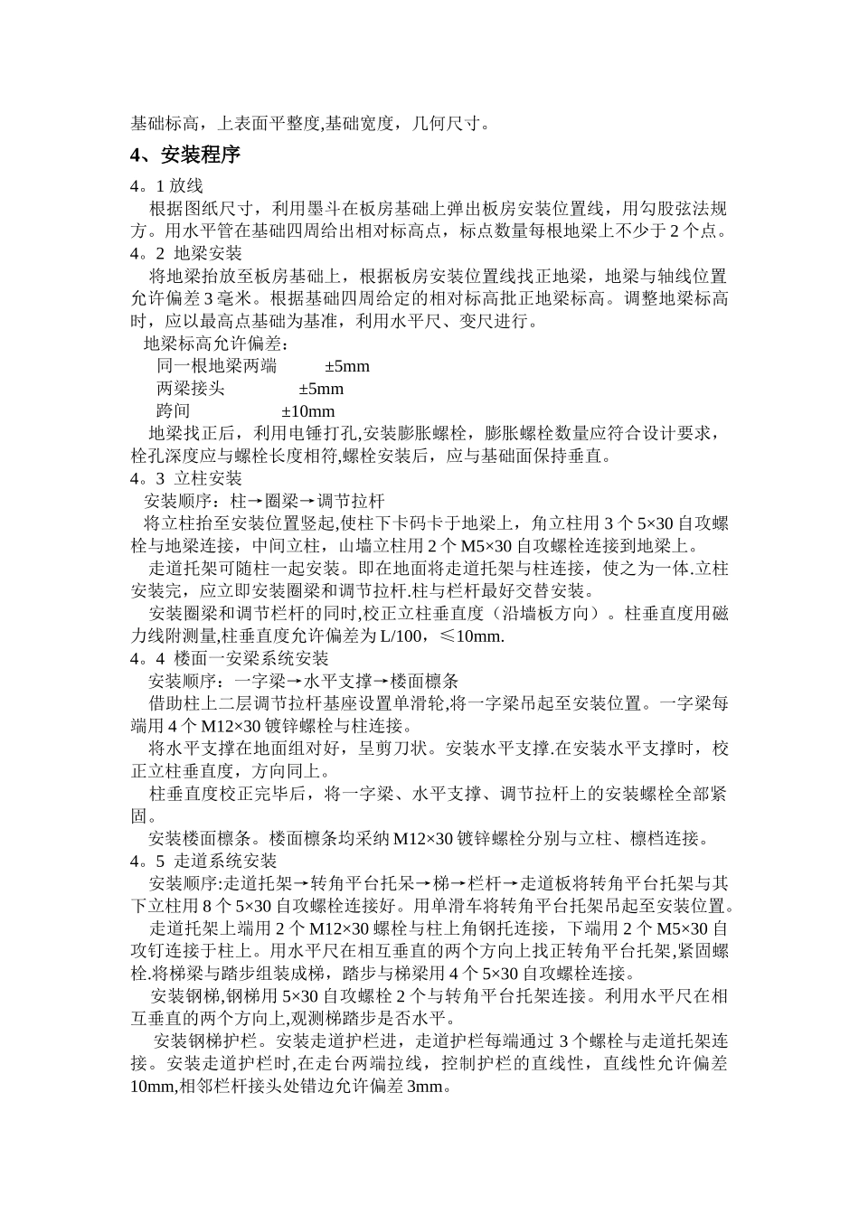 组合板房施工方案_第3页