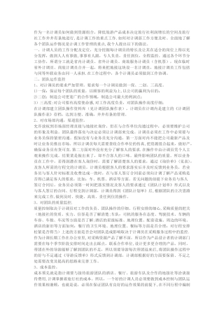 组团社社计调管理办法